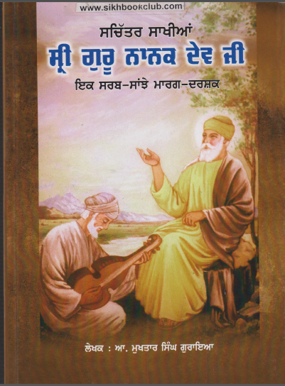 Shri Guru Nanak Dev Ji Ik Sarb-Sanjhe Marg-Darshak
